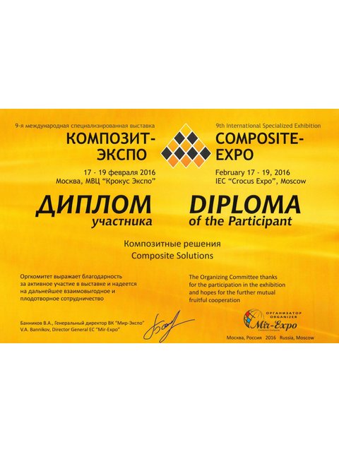 Композит-Экспо 2016