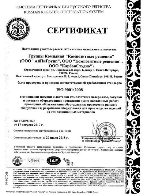 Сертификат ISO 9001-2008 от 17.08.2017 (рус)