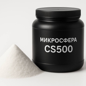 Микросфера стеклянная CS 500