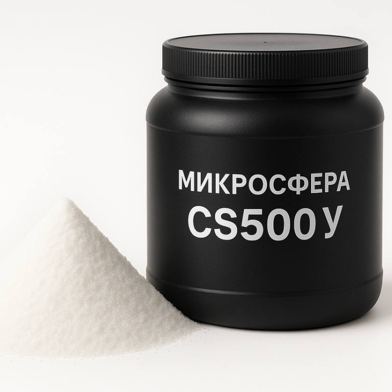 Микросфера стеклянная CS 500 У