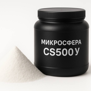 Микросфера стеклянная CS 500 У