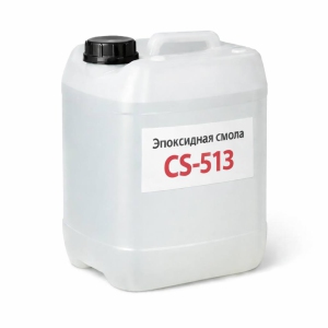Эпоксидная смола CS-513 A