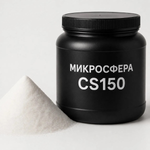 Микросфера стеклянная CS 150