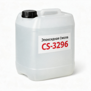Эпоксидная смола CS-3296